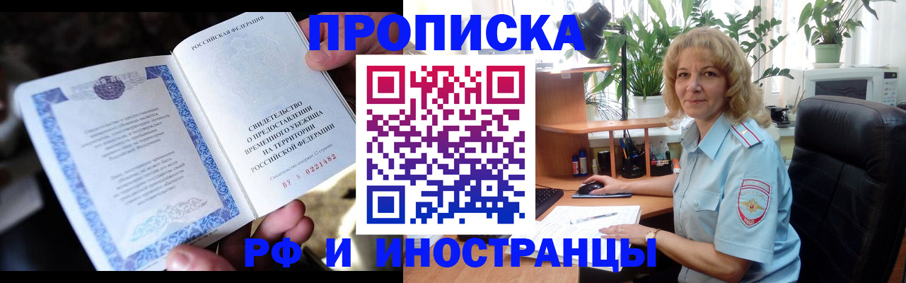 прописка 2025 в Электроуглях