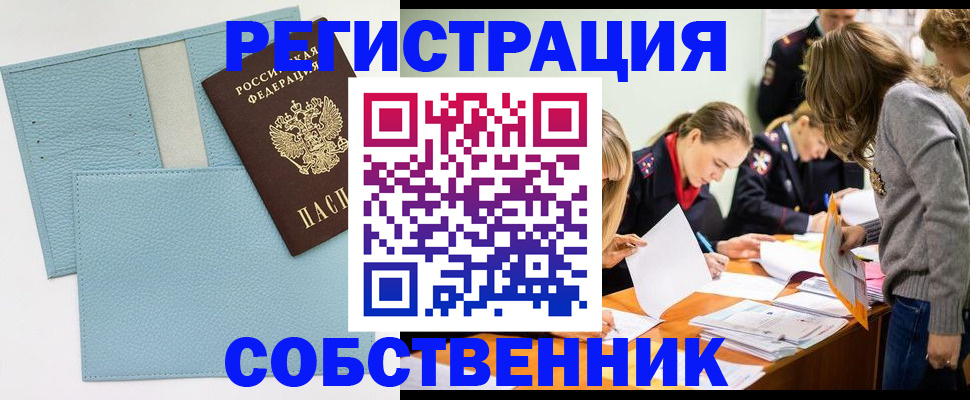 временная регистрация 2025 в Электроуглях