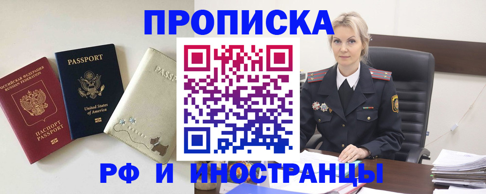 временная регистрация собственник в Электроуглях