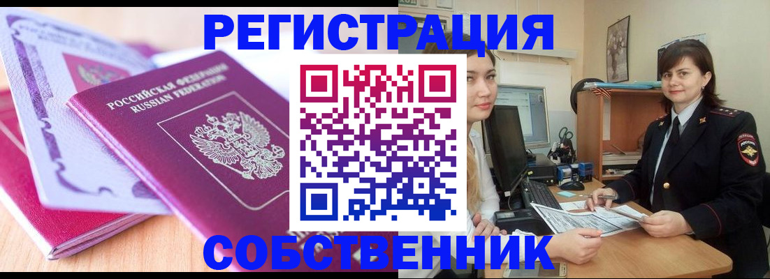 прописка законно в Электроуглях